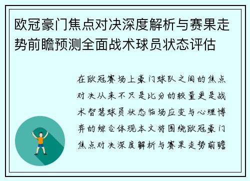 欧冠豪门焦点对决深度解析与赛果走势前瞻预测全面战术球员状态评估