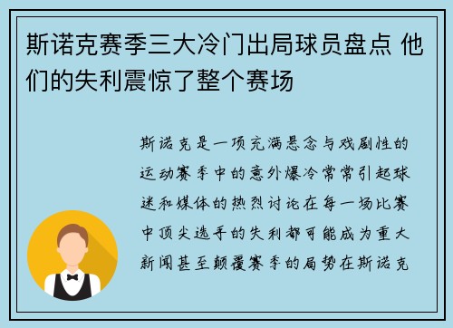 斯诺克赛季三大冷门出局球员盘点 他们的失利震惊了整个赛场